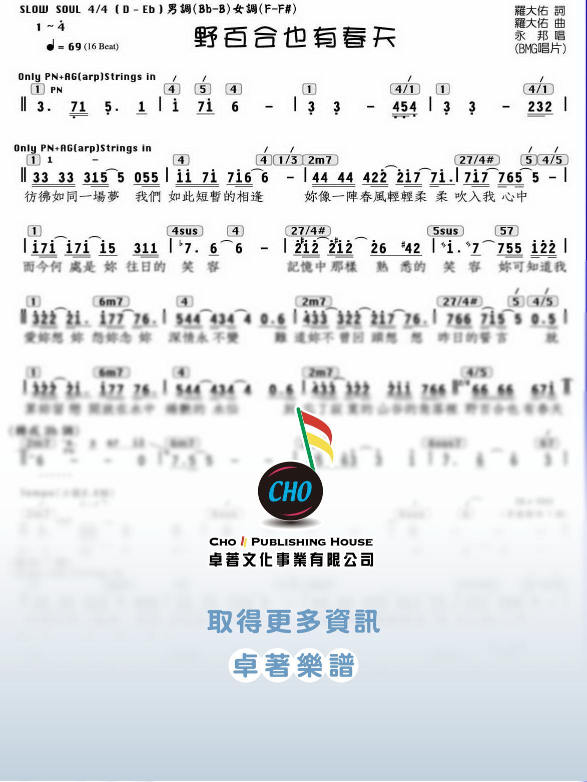 野百合也有春天